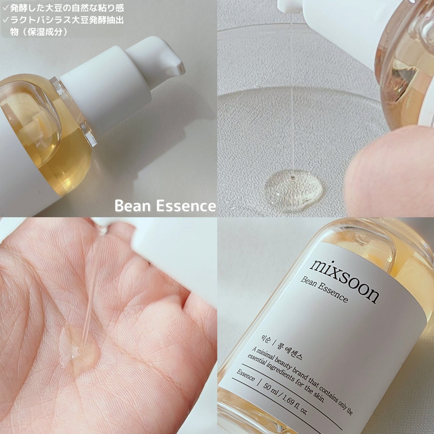大豆エッセンス/mixsoon/美容液を使ったクチコミ(4枚目)
