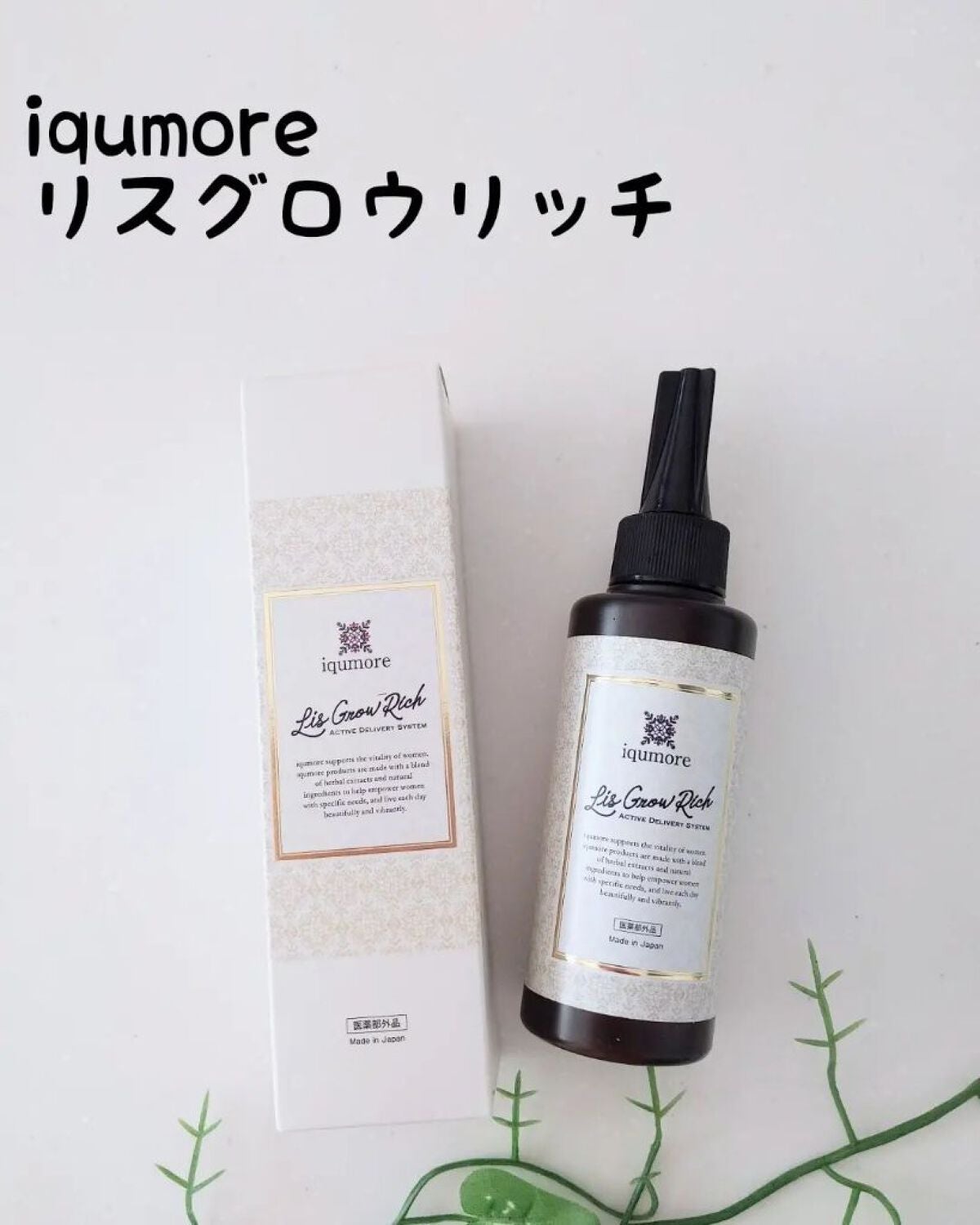 マハロ on LIPS 「iqumoreリスグロウリッチ女性特有の髪の悩みに着目し..」(1枚目)