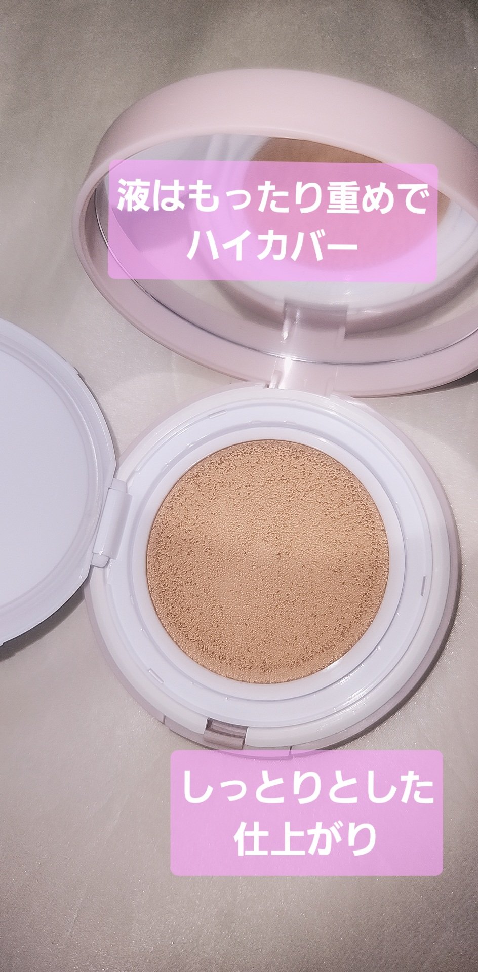 カバー&グロウクッション 02 ナチュラルベージュ/upink/クッションファンデーションを使ったクチコミ（3枚目）