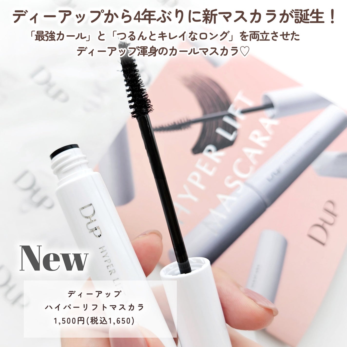 ハイパーリフトマスカラ/D-UP/マスカラを使ったクチコミ(2枚目)