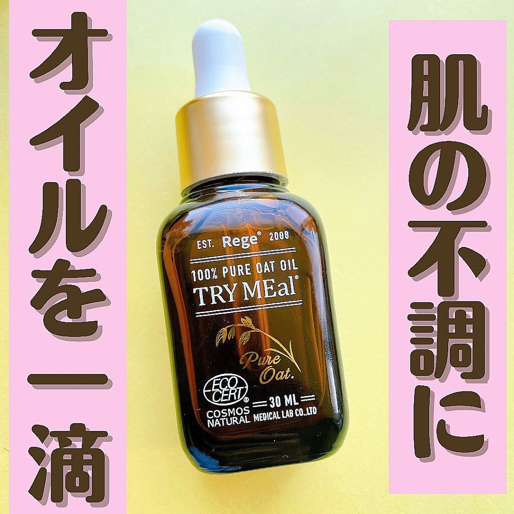 Rege TRY MEal 〜オートミール美容オイル〜/TRY MEal/フェイスオイルを使ったクチコミ（1枚目）
