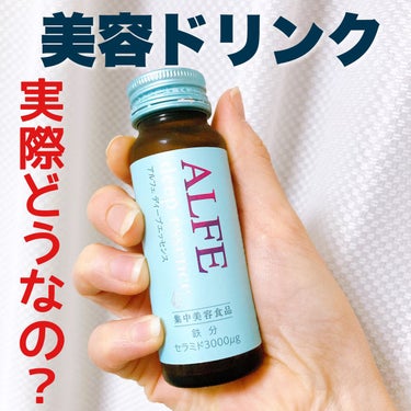 アルフェ ディープエッセンス/大正製薬/ドリンクを使ったクチコミ（1枚目）