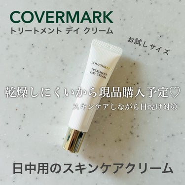 トリートメント デイ クリーム/COVERMARK/日焼け止め・UVケアを使ったクチコミ（1枚目）