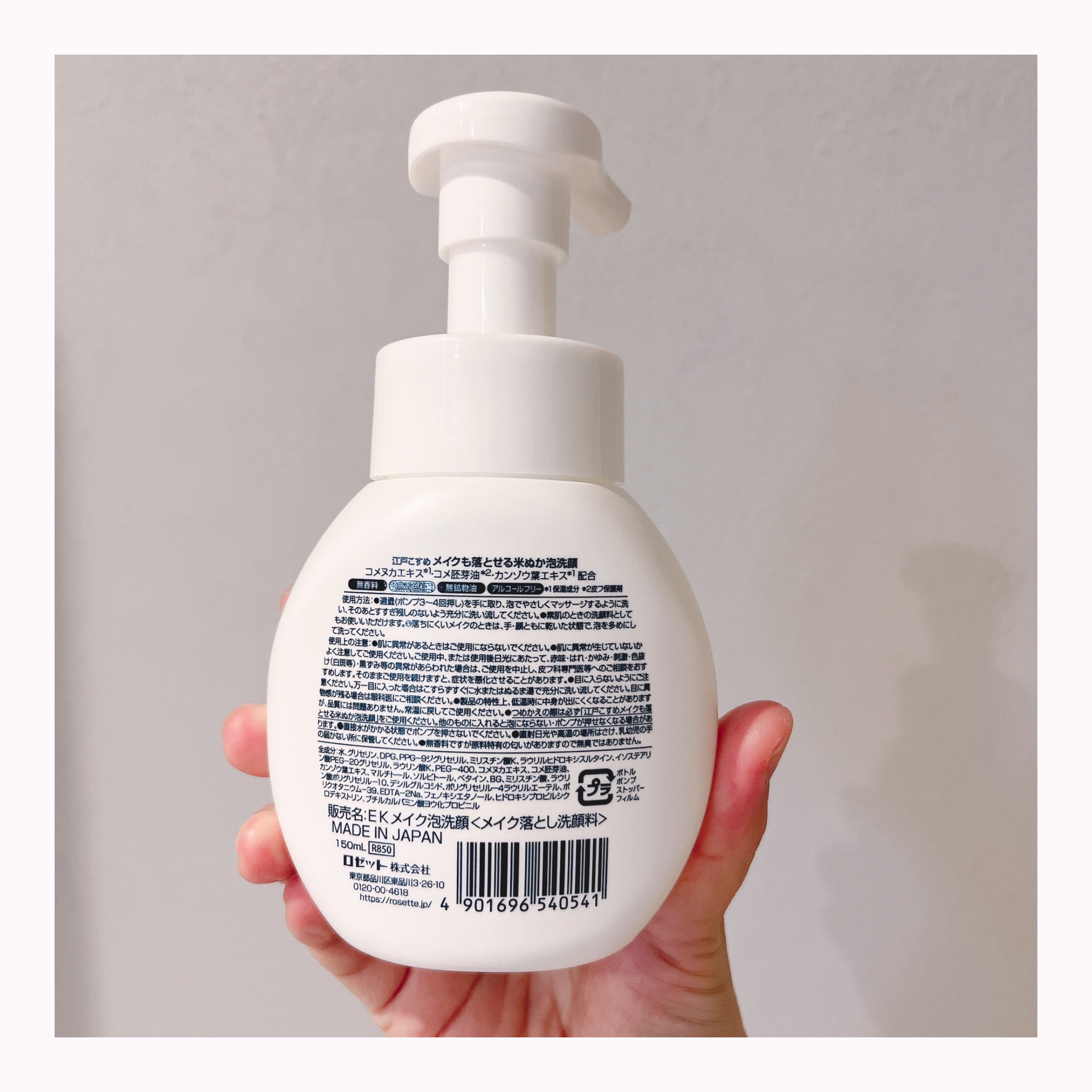 江戸こすめ メイクも落とせる米ぬか泡洗顔/ロゼット/泡洗顔を使ったクチコミ（2枚目）