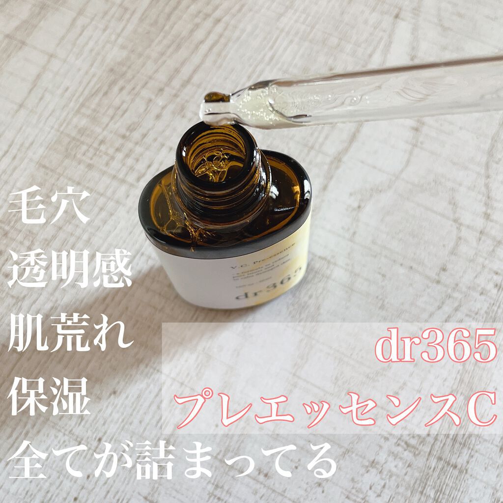 V.C. プレエッセンス/dr365/美容液を使ったクチコミ（3枚目）
