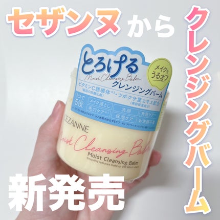 うるオフクレンジングバーム/CEZANNE/クレンジングバームを使ったクチコミ(1枚目)