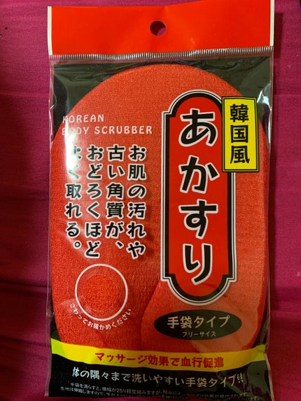 あかすり ミトン/DAISO/バスグッズを使ったクチコミ(1枚目)
