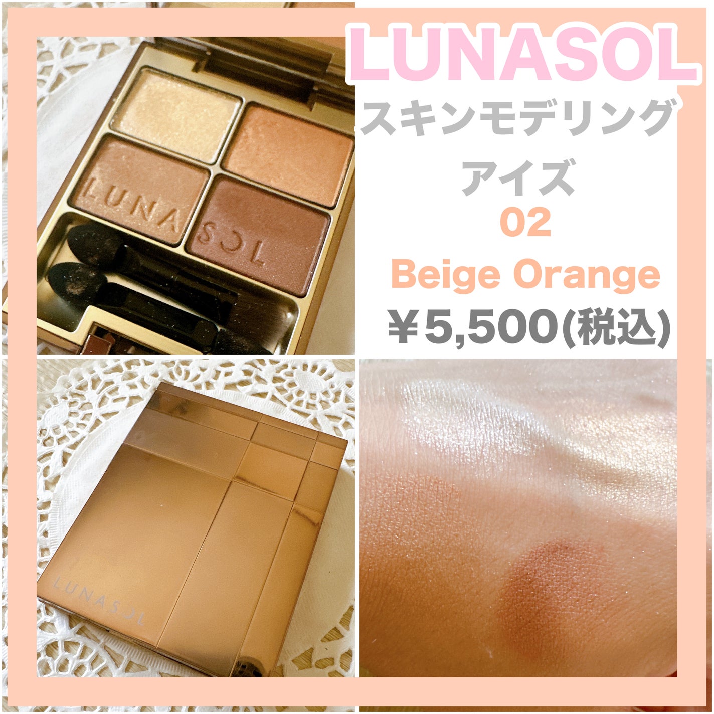 スキンモデリングアイズ/LUNASOL/アイシャドウパレットを使ったクチコミ(1枚目)