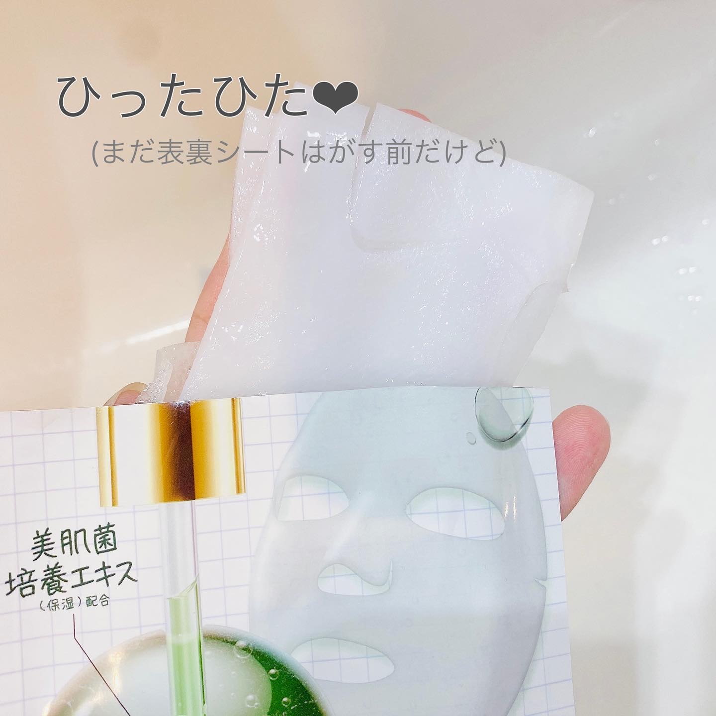 バイオチューン バイオセルロースマスク 高保湿タイプ/クリアターン/シートマスク・パックを使ったクチコミ（2枚目）