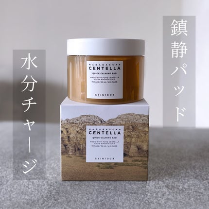 センテラ クイックカーミングパッド/SKIN1004/トナーパッドを使ったクチコミ(1枚目)