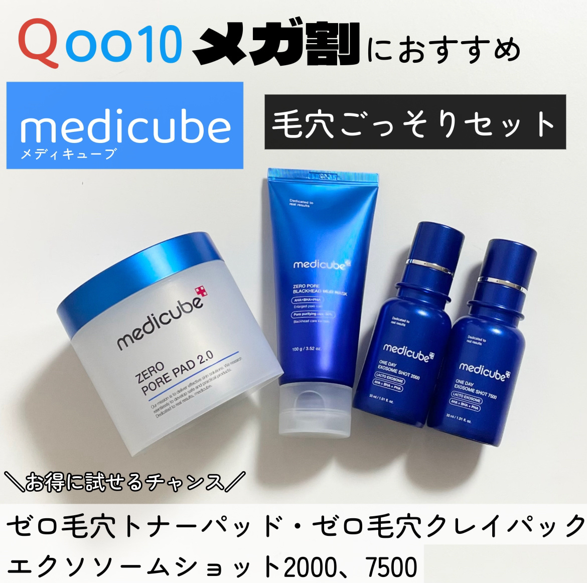ゼロ毛穴パッド 2.0/MEDICUBE/トナーパッドを使ったクチコミ（1枚目）