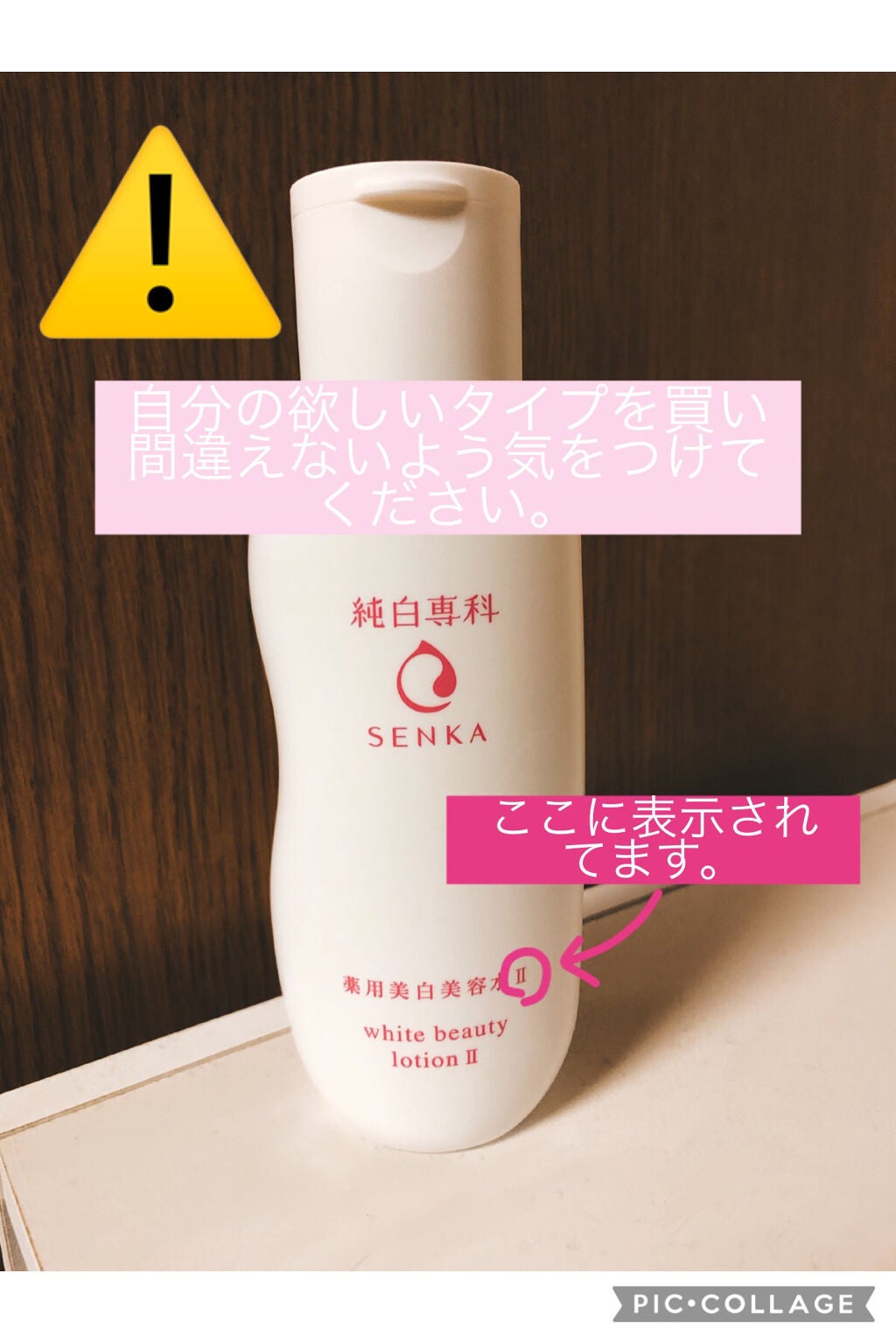 純白専科 すっぴん美容水 II/SENKA(専科)/化粧水を使ったクチコミ(2枚目)