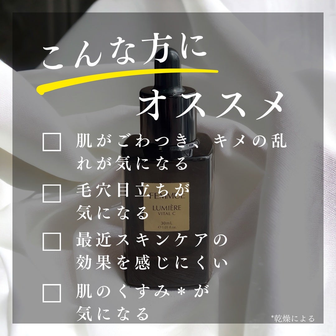 ルミエール ヴァイタルC/FEMMUE/ブースター・導入液を使ったクチコミ(4枚目)