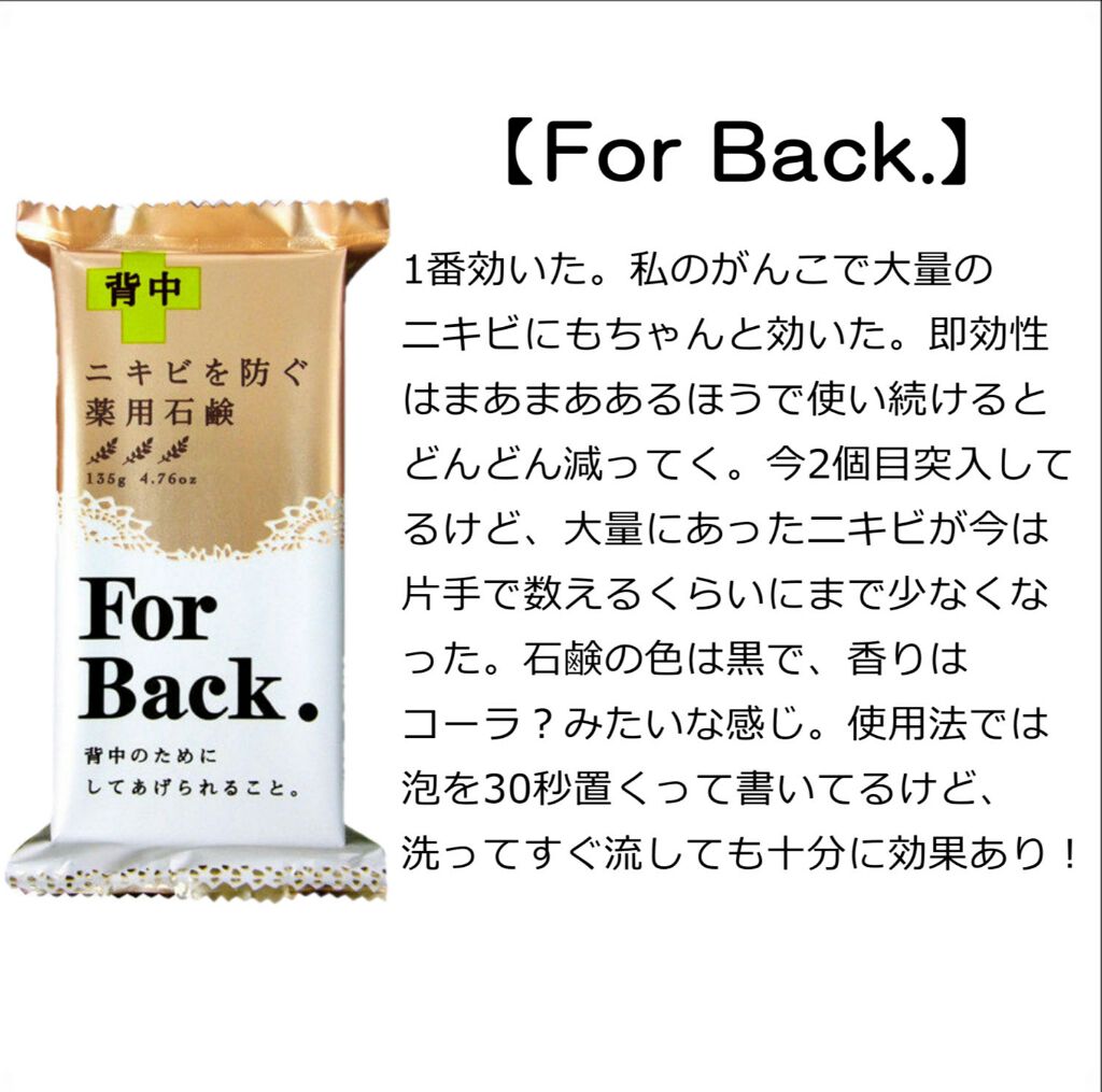 ニキビを防ぐ薬用石鹸 ForBack/ペリカン石鹸/ボディ石鹸を使ったクチコミ(3枚目)