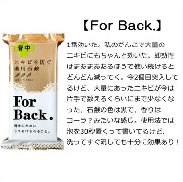 ニキビを防ぐ薬用石鹸 ForBack/ペリカン石鹸/ボディ石鹸を使ったクチコミ（3枚目）