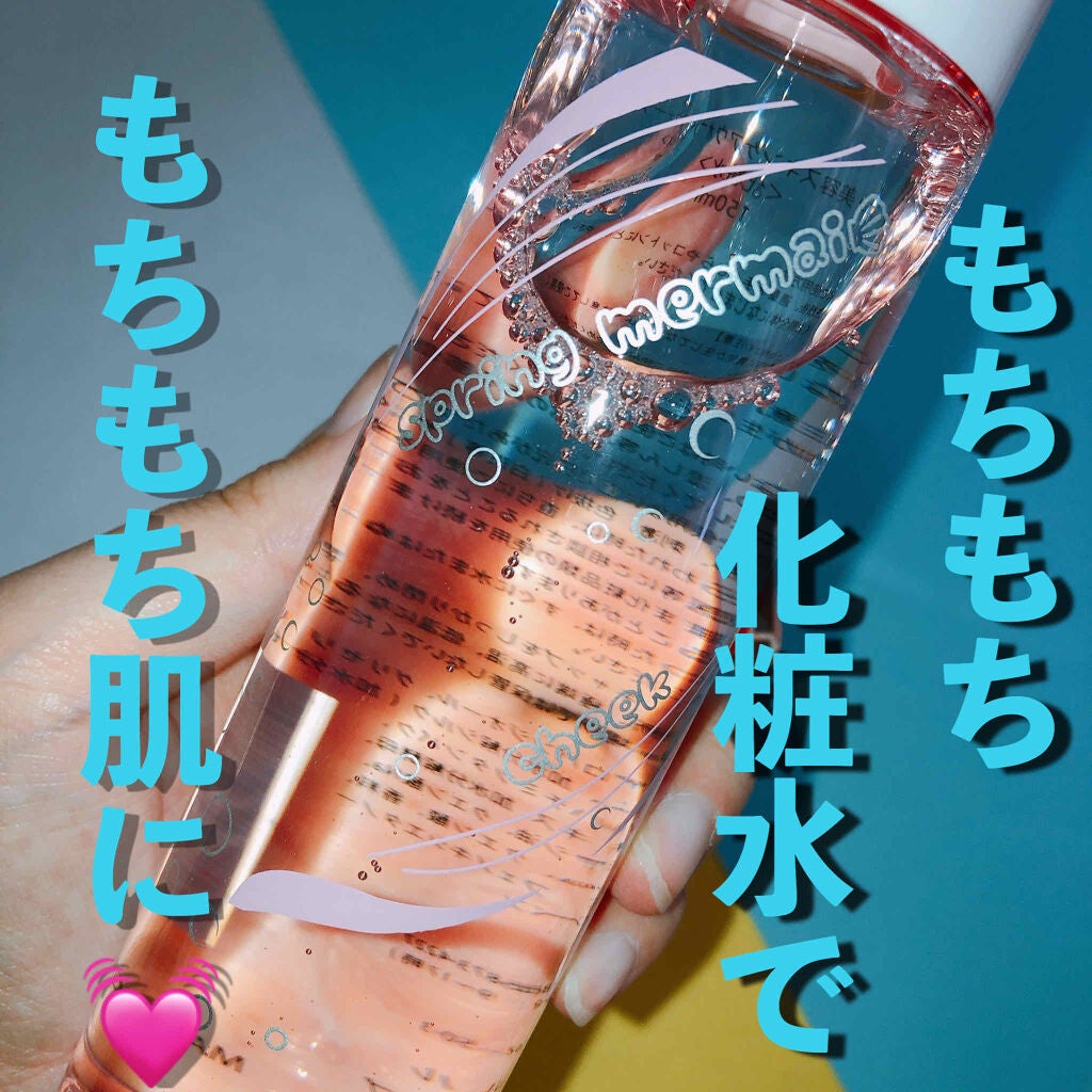 もちもち化粧水 Spring mermaiD cheek/Spring mermaiD cheek/化粧水を使ったクチコミ(1枚目)