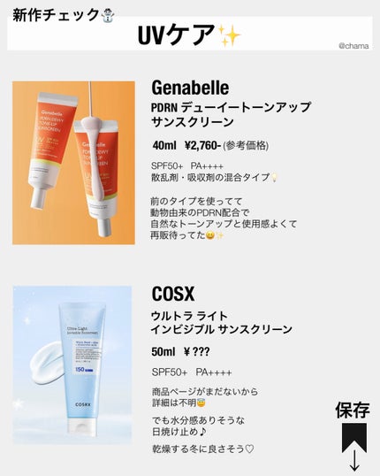 chama |ニキビ体質の正直レビュー🌻 on LIPS 「メガ割まもなく🎉今回は気になる新作を成分オタク的にまとめてみた..」(9枚目)