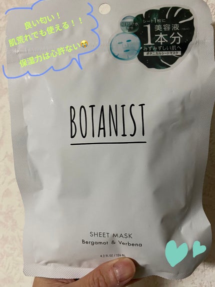 BOTANIST ボタニカルシートマスク/ 7枚入り/BOTANIST/シートマスク・パックを使ったクチコミ(1枚目)