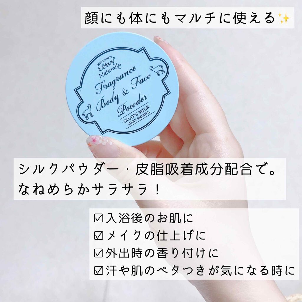 フレグランス ボディ&フェイスパウダー ゴートミルク/Leivy/ルースパウダーを使ったクチコミ(2枚目)