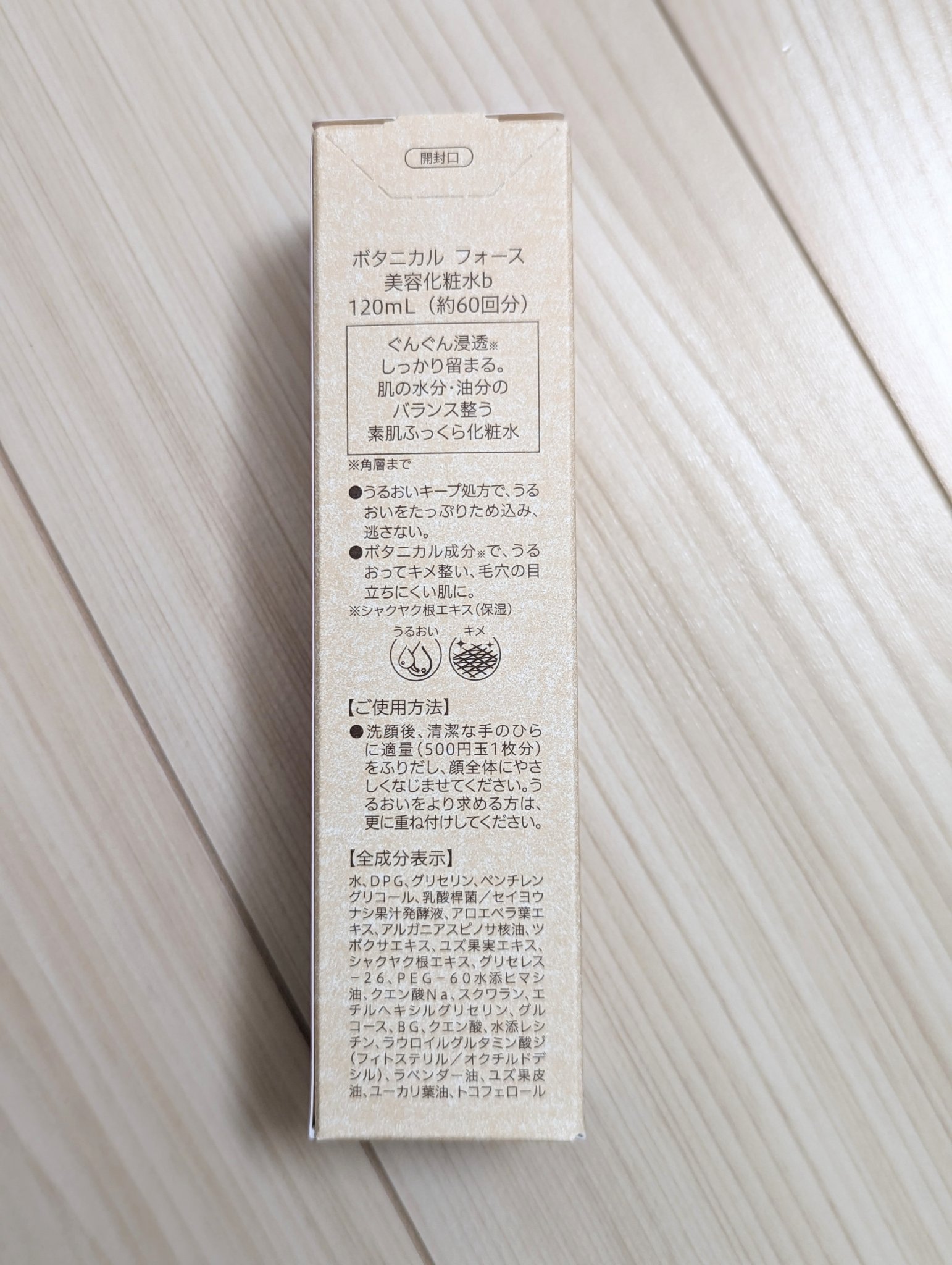 もちすべバランス化粧水/ボタニカルフォース/化粧水を使ったクチコミ（3枚目）