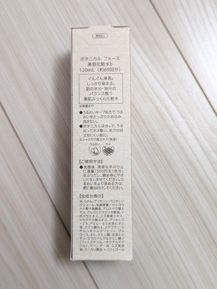 もちすべバランス化粧水/ボタニカルフォース/化粧水を使ったクチコミ(3枚目)
