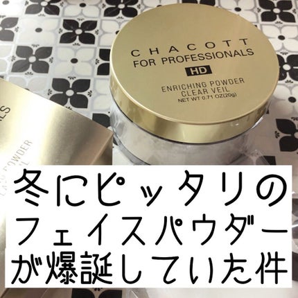 エンリッチングパウダー/チャコット・コスメティクス/ルースパウダーを使ったクチコミ(4枚目)