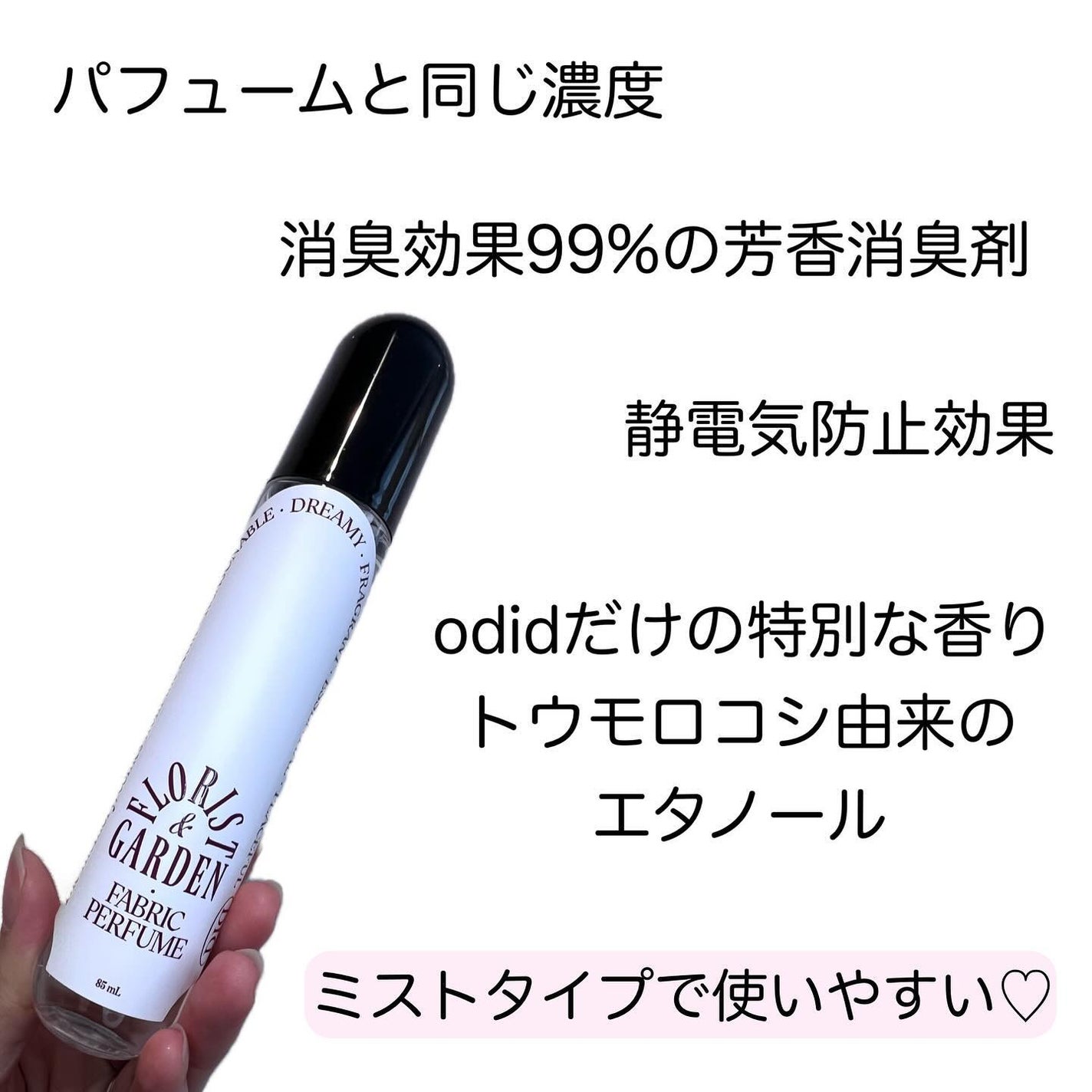 ファブリックパフューム(フローリストガーデン)/odiD/ファブリックミストを使ったクチコミ(3枚目)