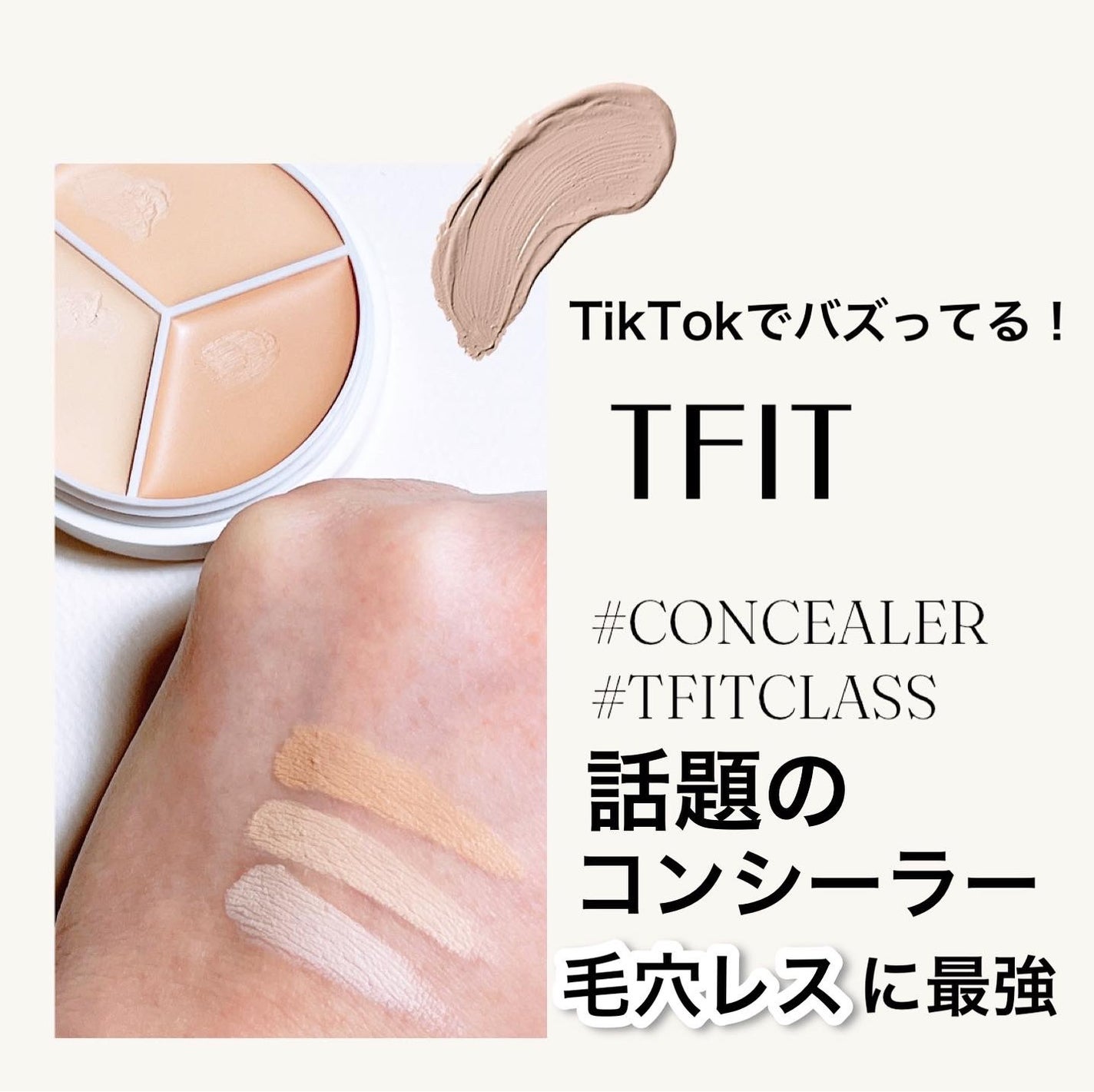 カバーアッププロコンシーラー/TFIT/パレットコンシーラーを使ったクチコミ(1枚目)