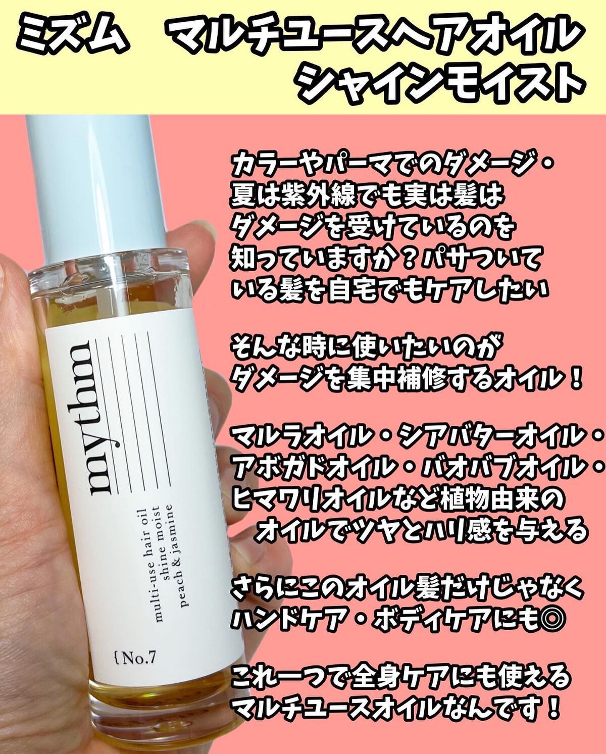 マルチユースヘアオイル シャインモイスト/mythm/ヘアオイルを使ったクチコミ（2枚目）