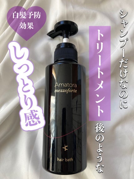 【未開封 箱有り】アマトラ メゾフォルテ シャンプー335&トリートメント225 メゾフォルテ ヘアバス|Amatoraの効果に関する口コミ - 【評価