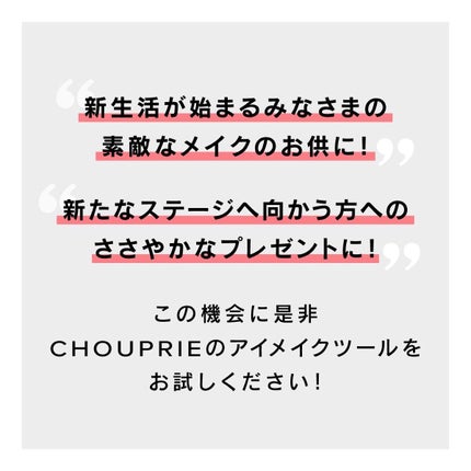 CHOUPRIE on LIPS 「こんにちは😊CHOUPRIE(シュプリエ)です。春らしい陽気が..」(4枚目)