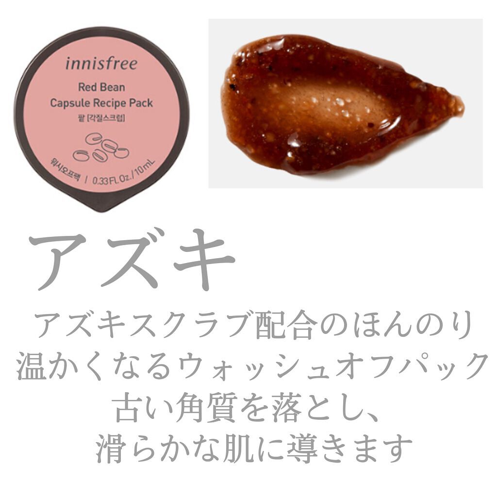 カプセルレシピパック N B&A/innisfree/洗い流すパック・マスクを使ったクチコミ(8枚目)