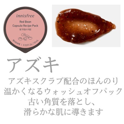 カプセルレシピパック N B&A/innisfree/洗い流すパック・マスクを使ったクチコミ(8枚目)