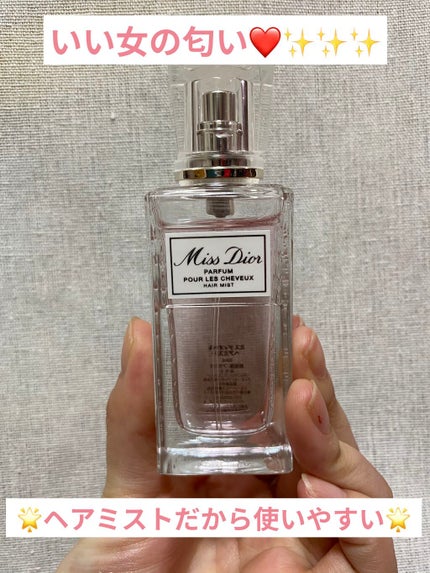 【旧】ミス ディオール ヘア ミスト/Dior/ヘアミストを使ったクチコミ(1枚目)