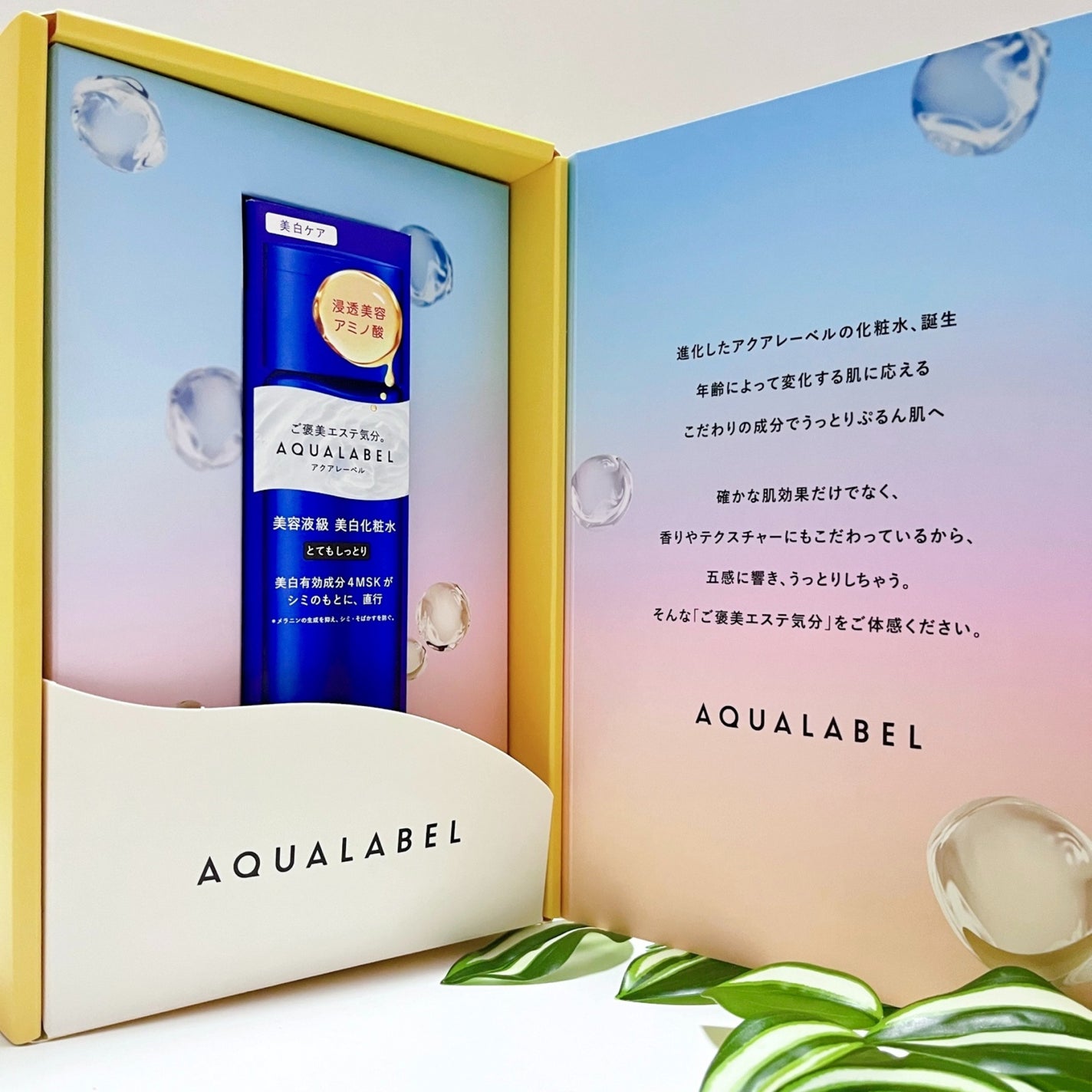 トリートメントローション (ブライトニング) とてもしっとり/アクアレーベル/化粧水を使ったクチコミ(8枚目)