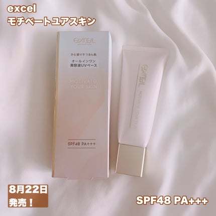 モチベートユアスキン/excel/化粧下地を使ったクチコミ(2枚目)