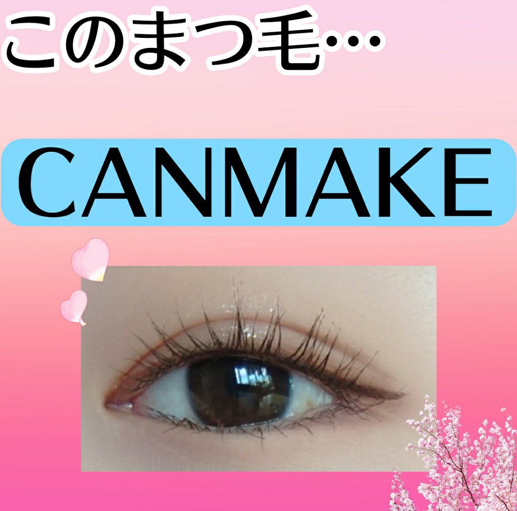 クイックラッシュカーラーセパレート/キャンメイク/マスカラを使ったクチコミ（1枚目）