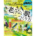 LDK the Beauty 2019年7月号