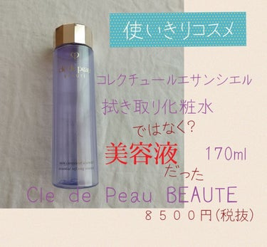【百貨店】クレドポーボーテ コレクチュールエサンシエル美容液 、170mL