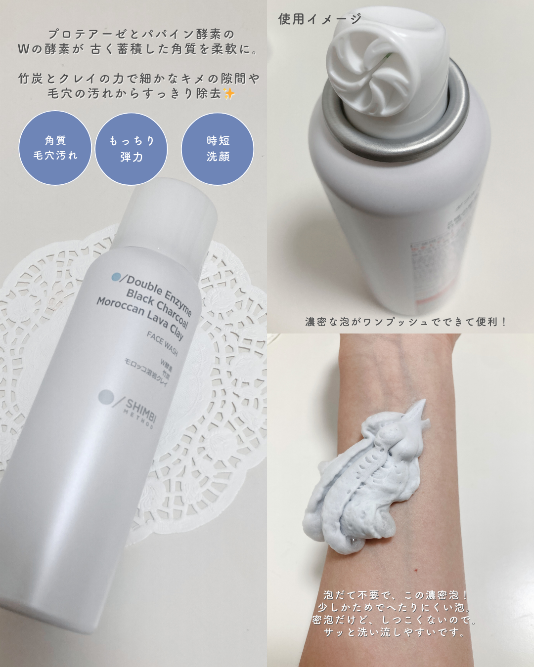 W酵素洗顔フォーム/SHIMBI METHOD/泡洗顔を使ったクチコミ（2枚目）