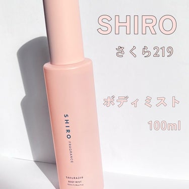 SHIRO

さくら219 ボディミスト





毎年人気のさくら219が

さくら色の限定デザインで登場！



2024/2/8（木）より、数量限定🌸


ラインナップは

①肌をしっとり保湿する
