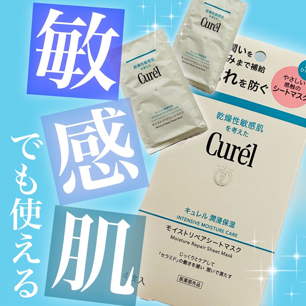 潤浸保湿 モイストリペアシートマスク/キュレル/シートマスク・パックを使ったクチコミ(1枚目)
