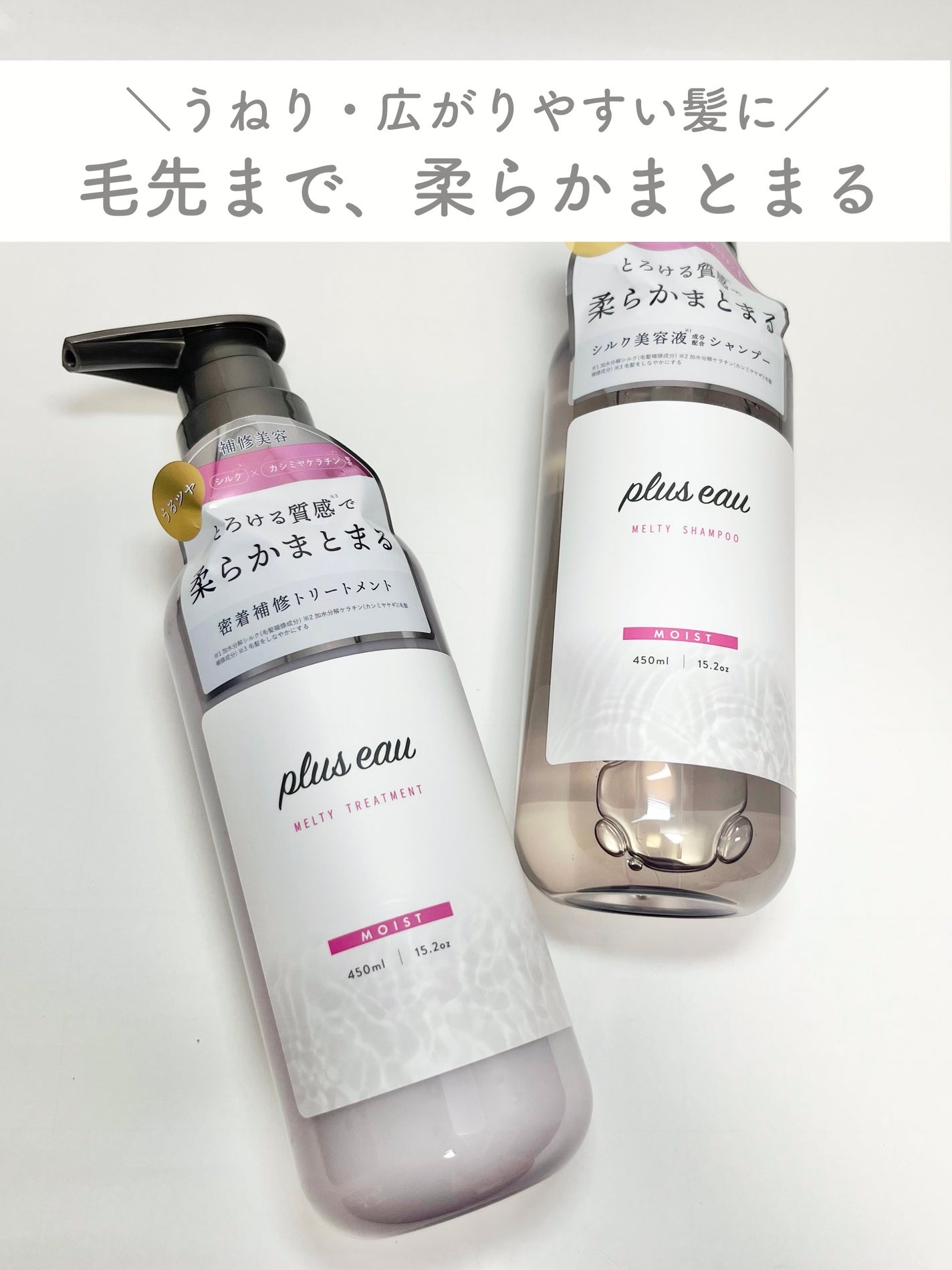 メロウシャンプー/メロウトリートメント/plus eau/市販シャンプーを使ったクチコミ(1枚目)