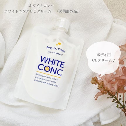 薬用ホワイトコンク ホワイトニングCC CII/ホワイトコンク/ボディクリームを使ったクチコミ(1枚目)