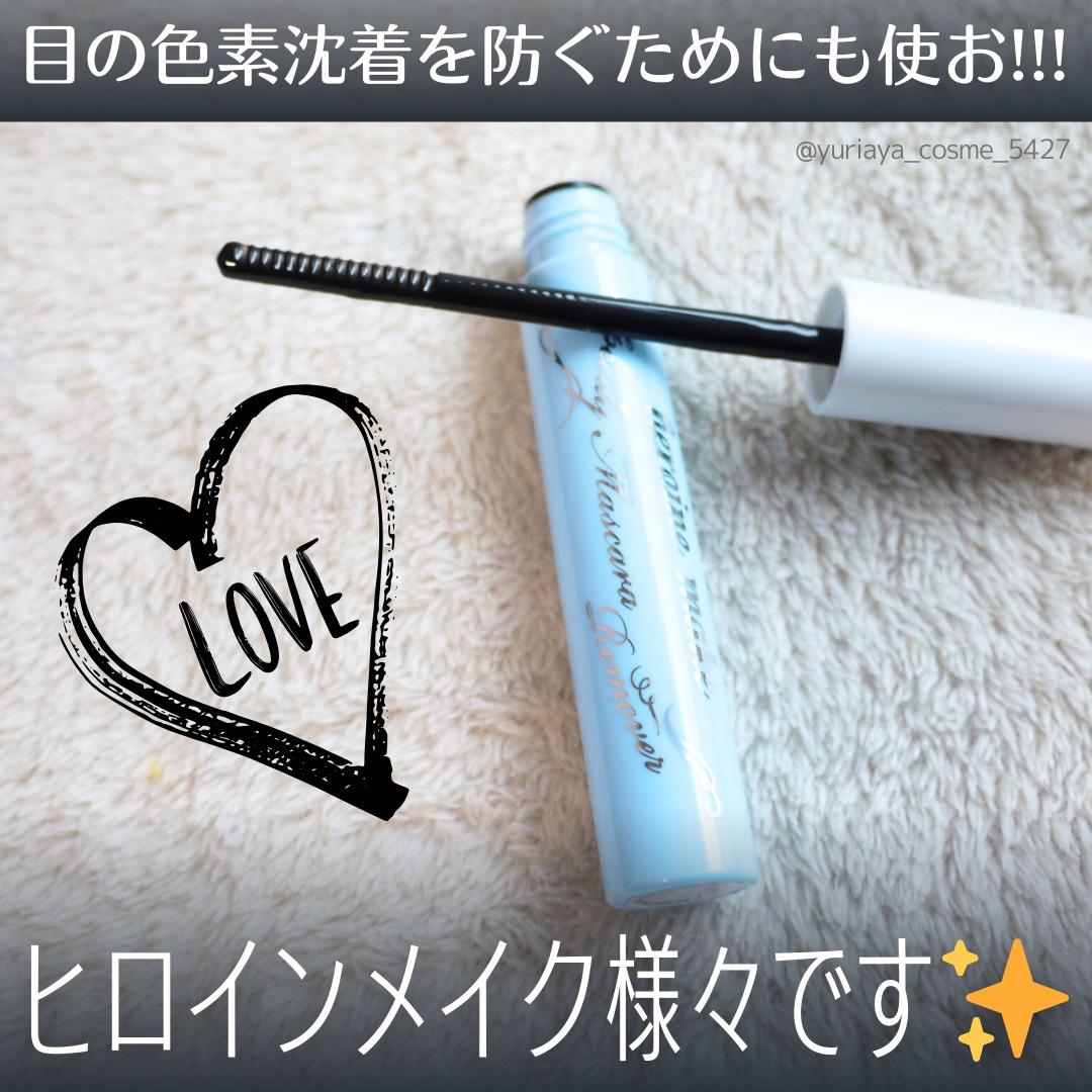 ヒロインメイクＳＰ スピーディーマスカラリムーバー/ヒロインメイク/ポイントメイクリムーバーを使ったクチコミ（3枚目）