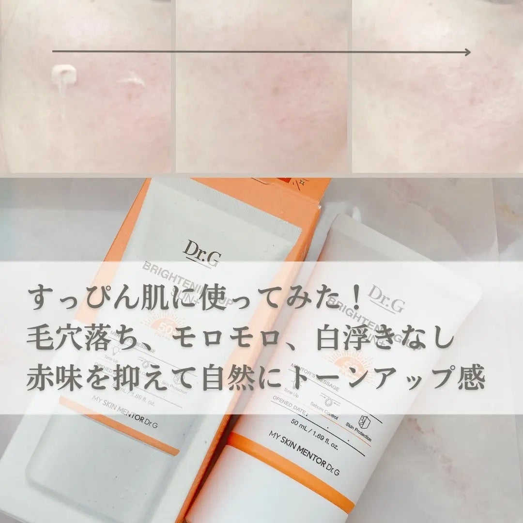 ブライトニングアップサンプラス/Dr.G/日焼け止めクリームを使ったクチコミ(3枚目)