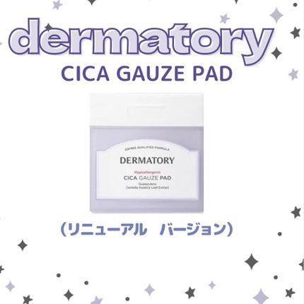 ハイポアレジェニック シカ レスキューガーゼパッド/Dermatory/シートマスク・パックを使ったクチコミ(1枚目)