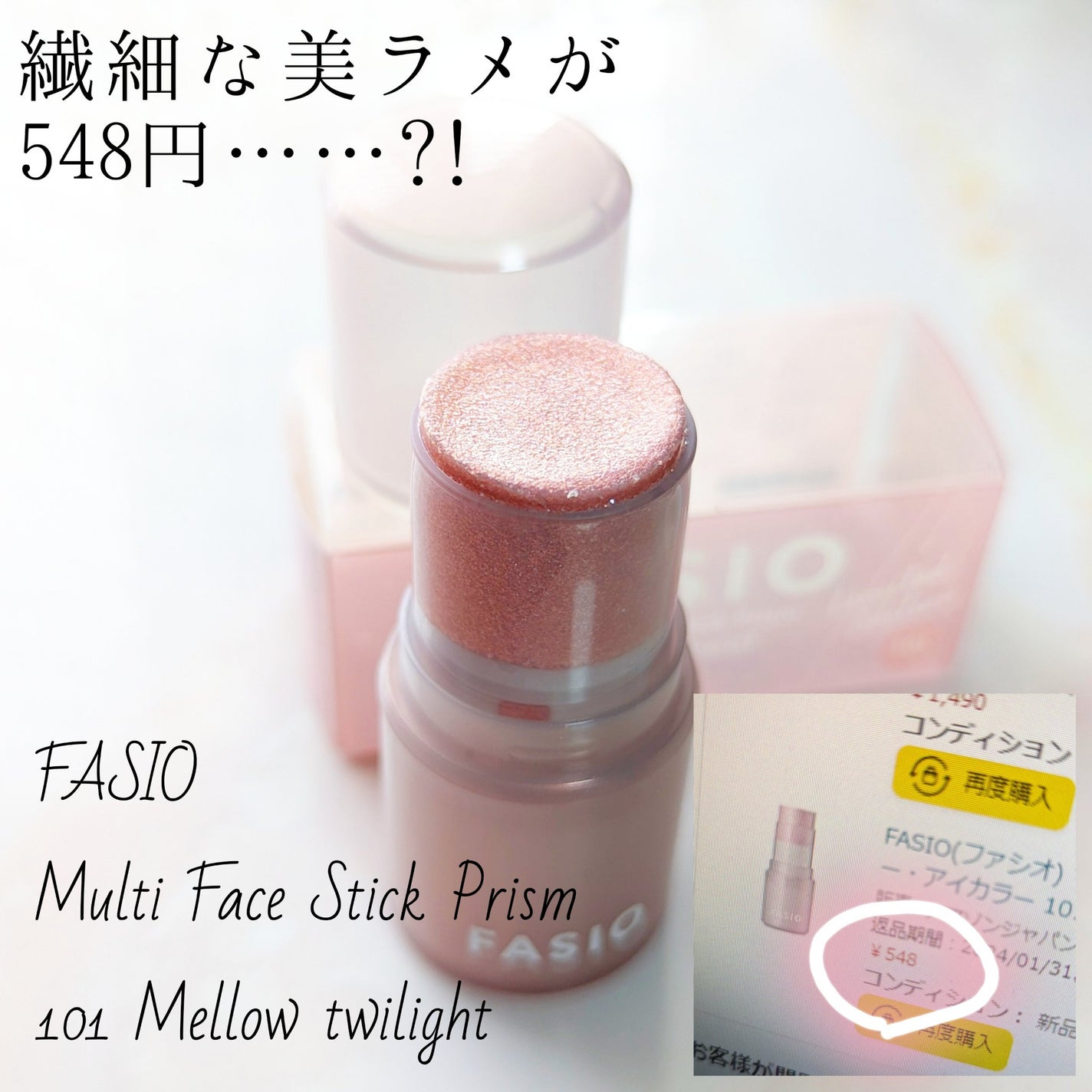 マルチフェイス スティック プリズム/FASIO/ジェル・クリームチークを使ったクチコミ(1枚目)