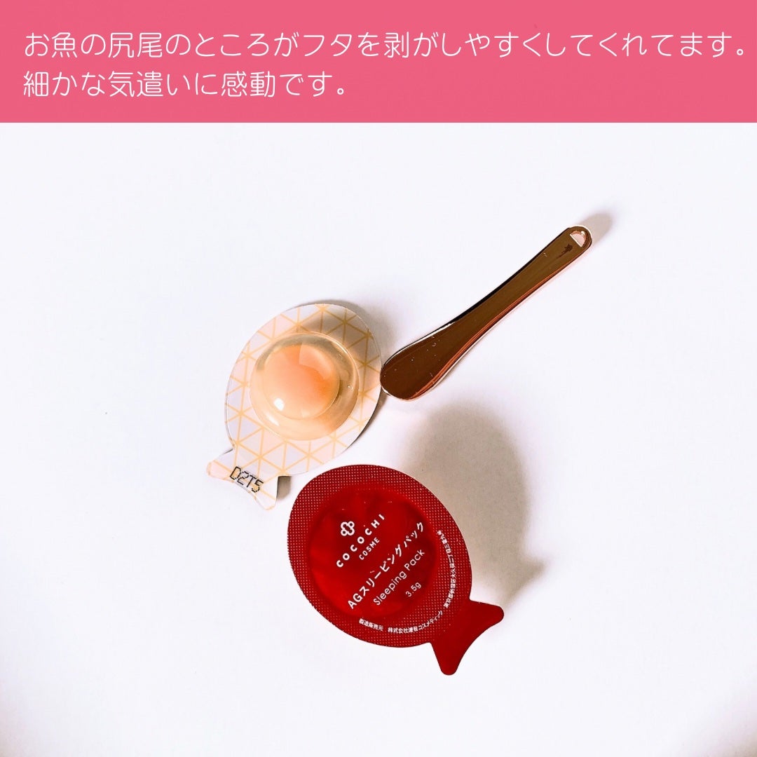 ココチ AG スリーピングパック N/COCOCHI/フェイスクリームを使ったクチコミ(3枚目)