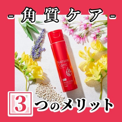 ネイチャーコンク 薬用クリアローション/ネイチャーコンク/拭き取り化粧水を使ったクチコミ(1枚目)